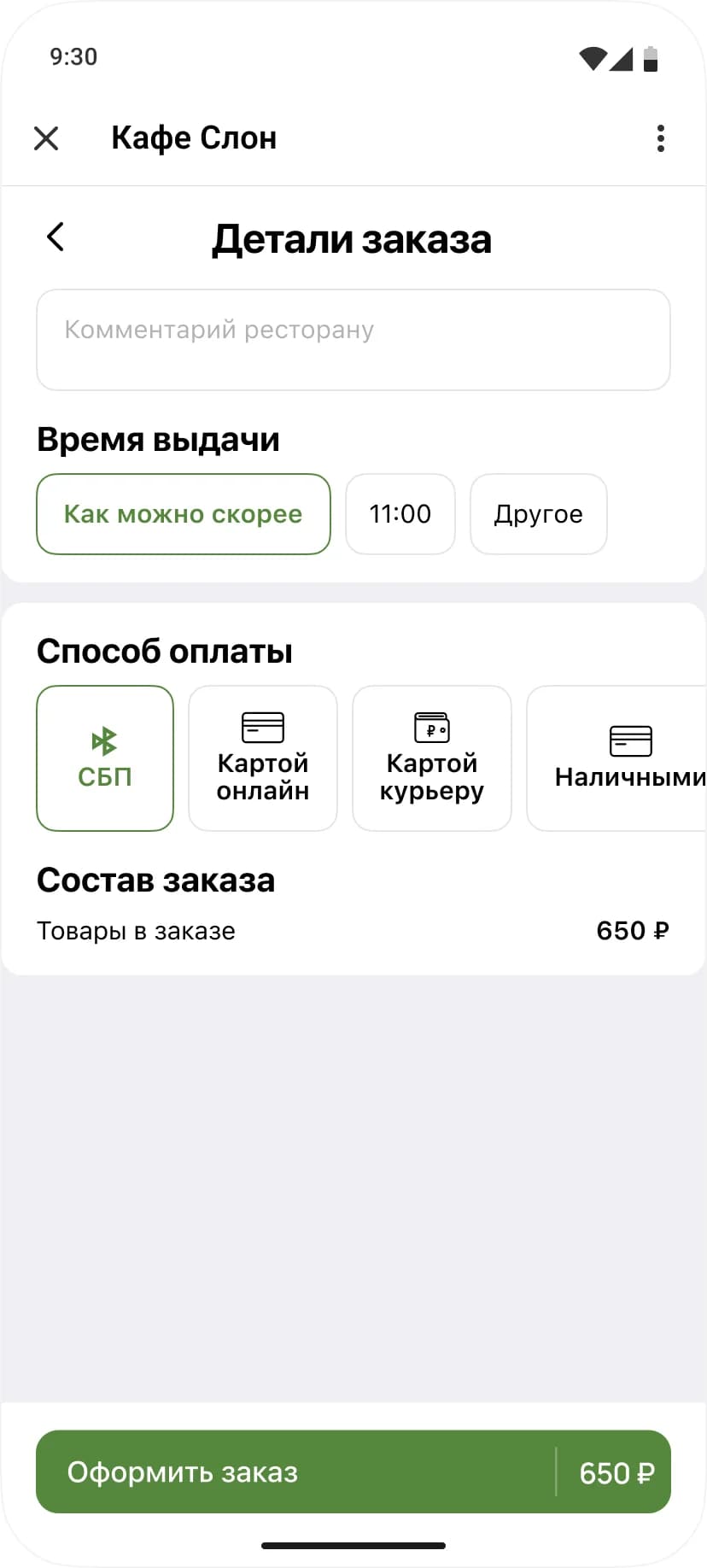 Оформление заказа ATERA со временем и оплатой