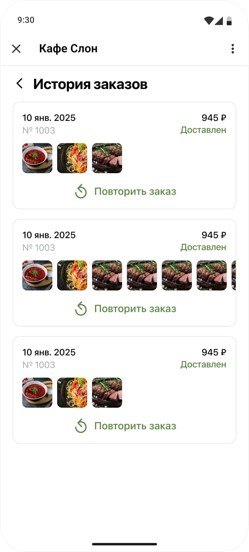 История заказов и повтор заказа в ATERA