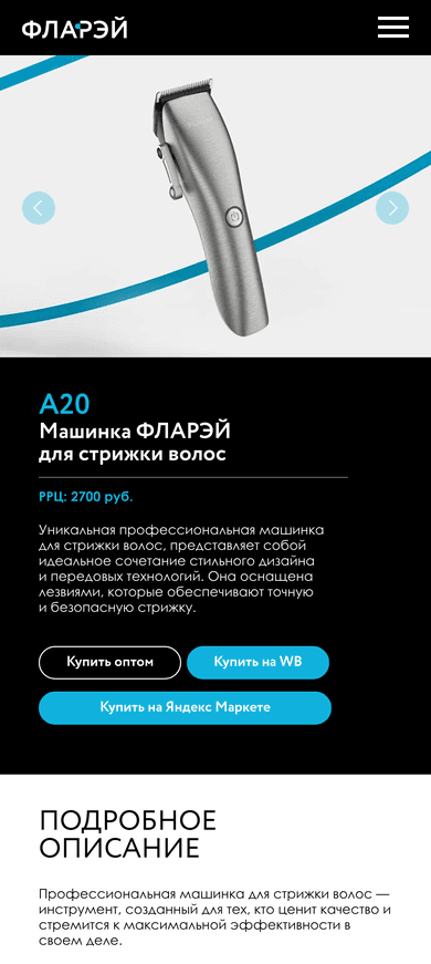 Машинка A20 на мобильном