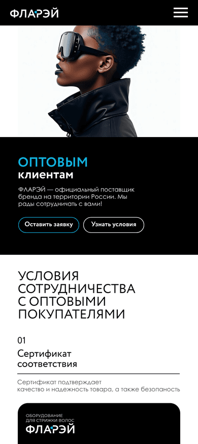 Страница для оптовых клиентов на мобильном