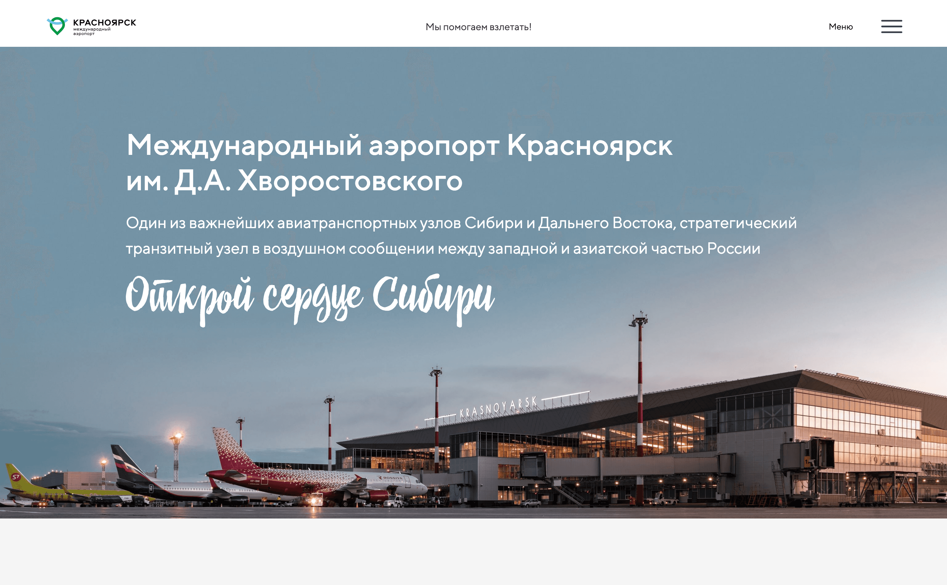 Раздел об аэропорте KJA TEAM