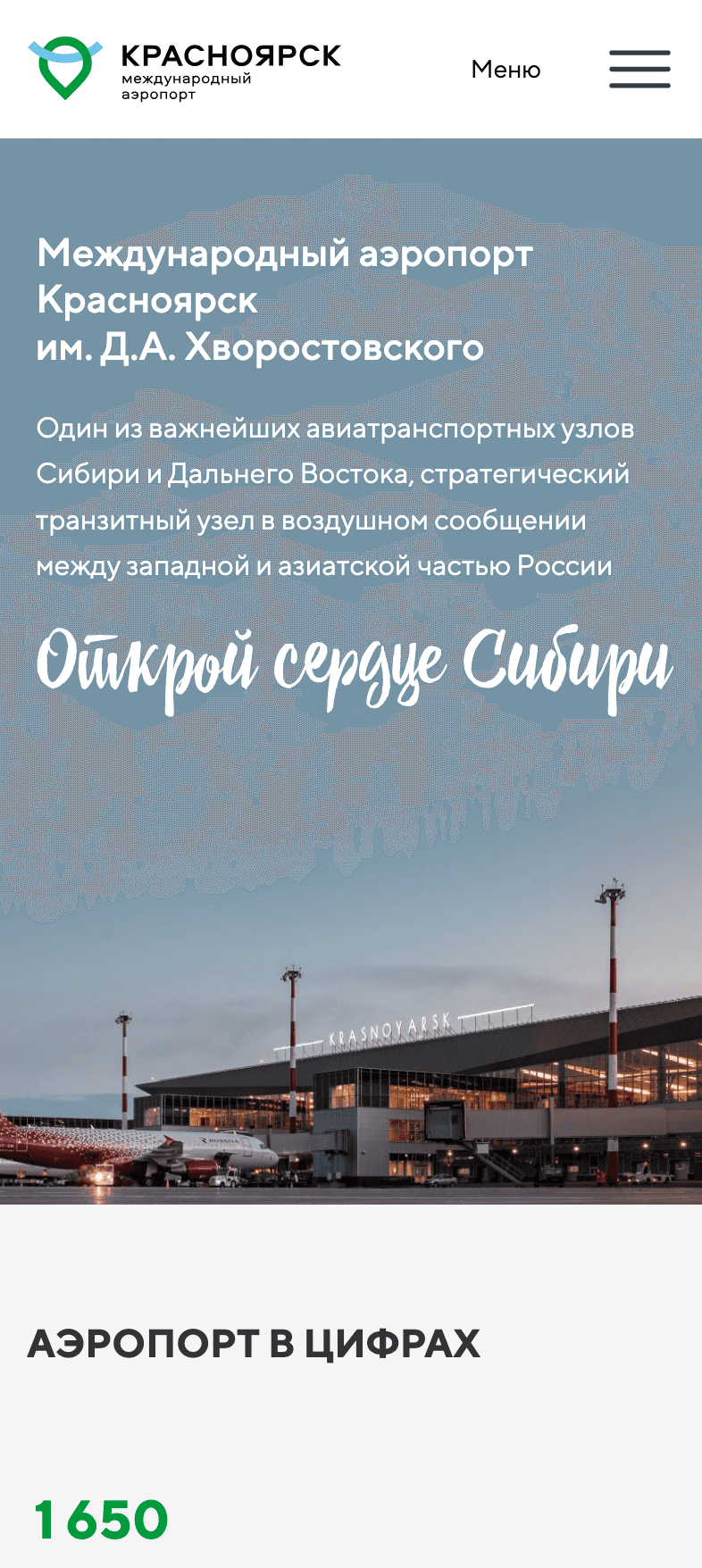 Об аэропорте KJA TEAM на мобильном