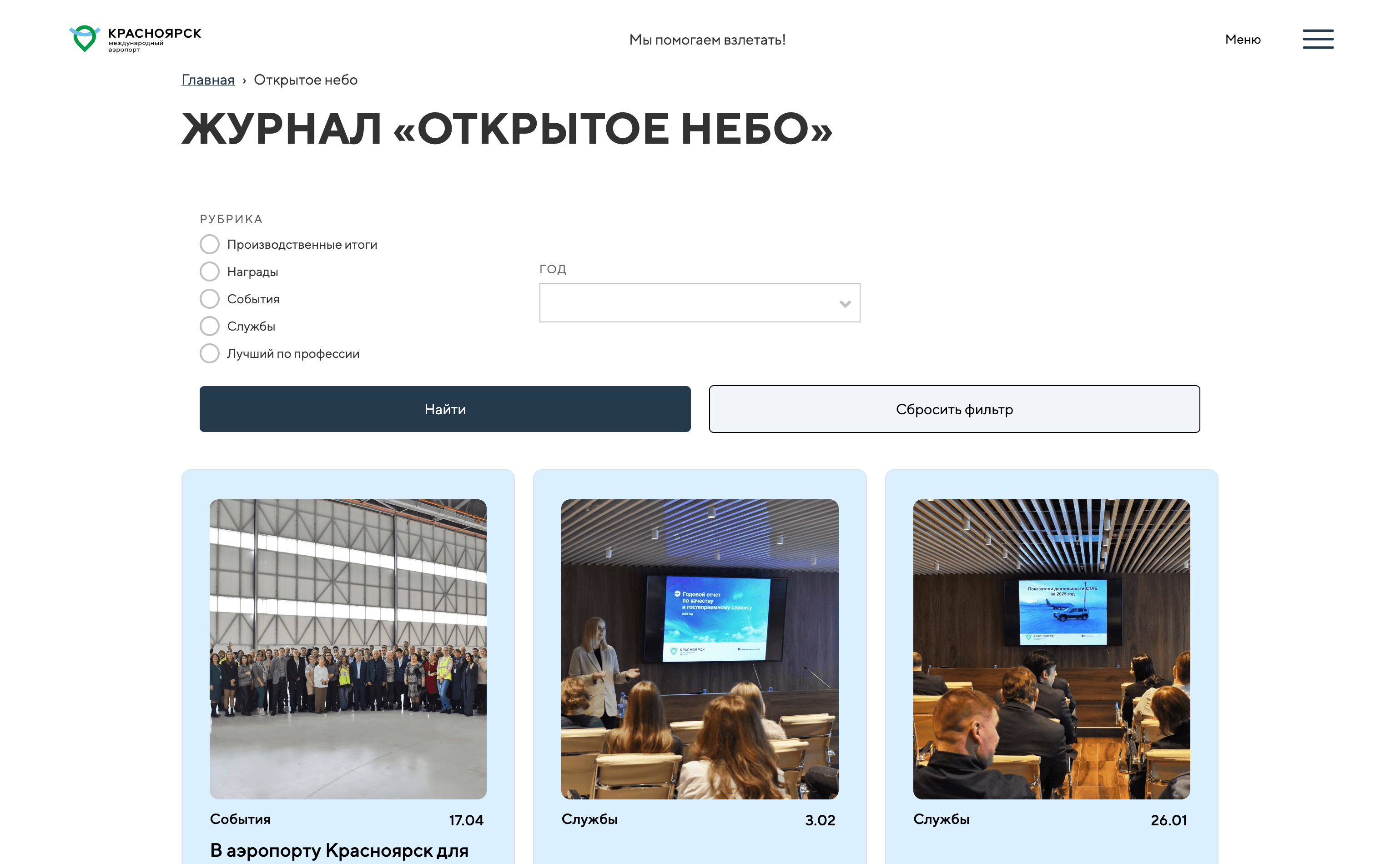 Журнал Открытое небо KJA TEAM
