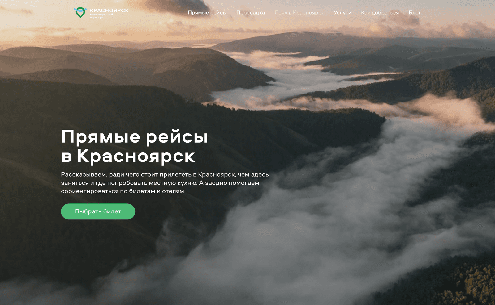 Прямые рейсы из Красноярска