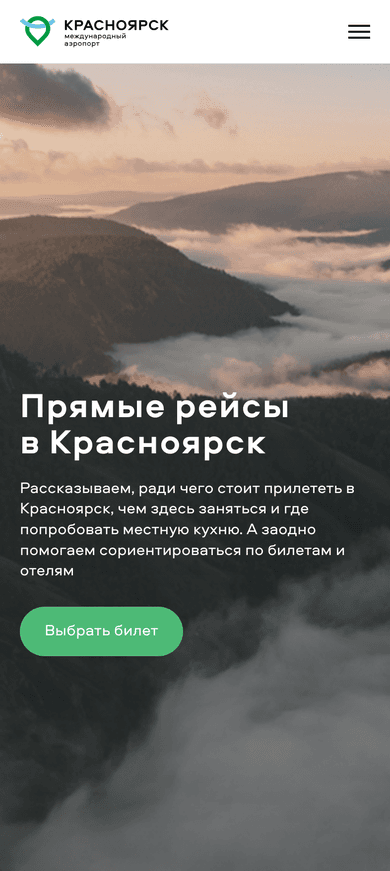 Прямые рейсы в Красноярск на мобильном