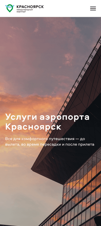 Услуги аэропорта на мобильном