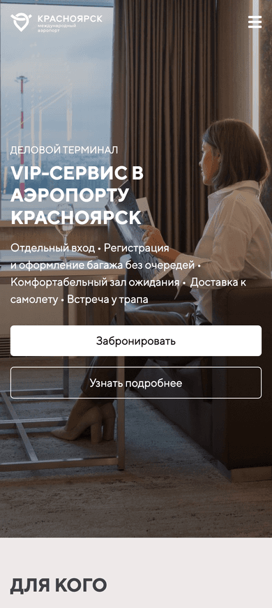 VIP-сервис делового терминала на мобильном
