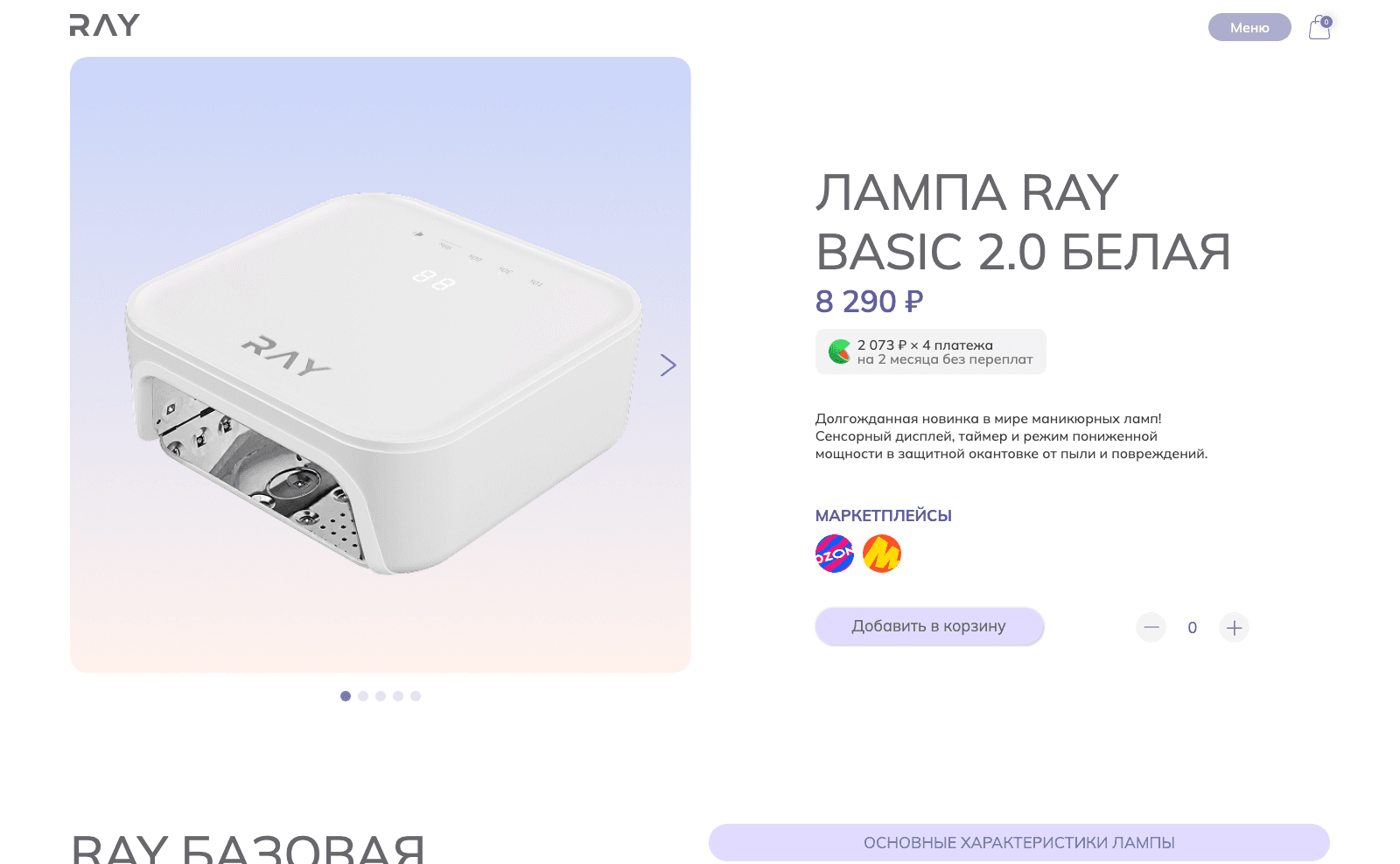 Карточка лампы RAY Basic