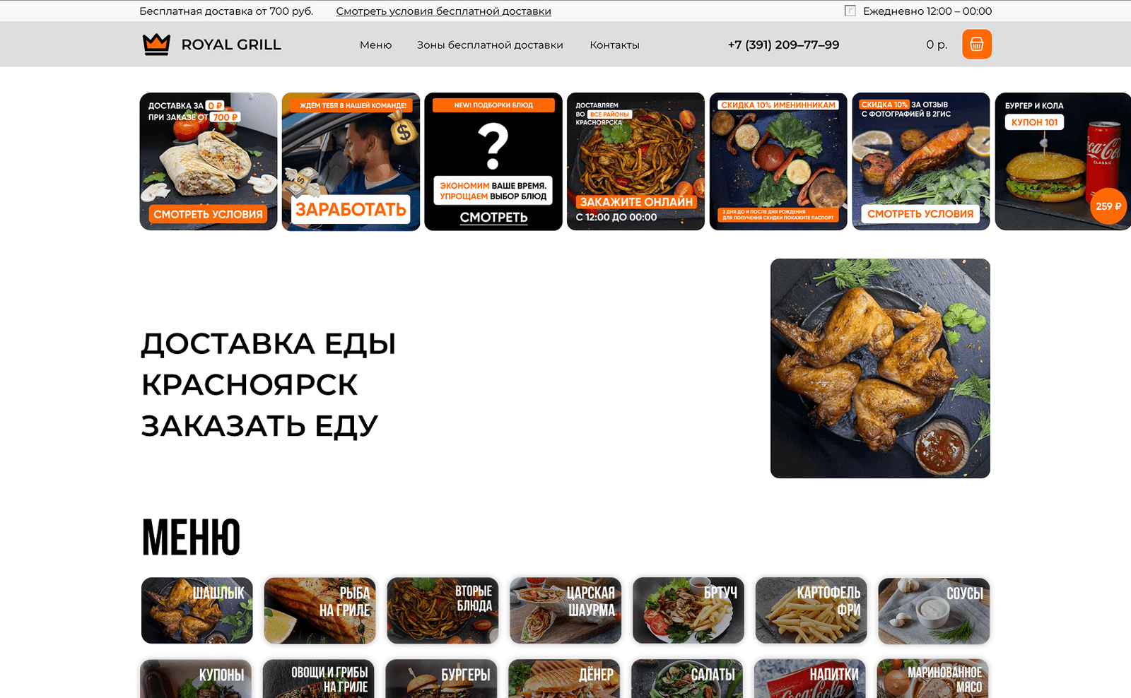 Главная страница сайта Royal Grill