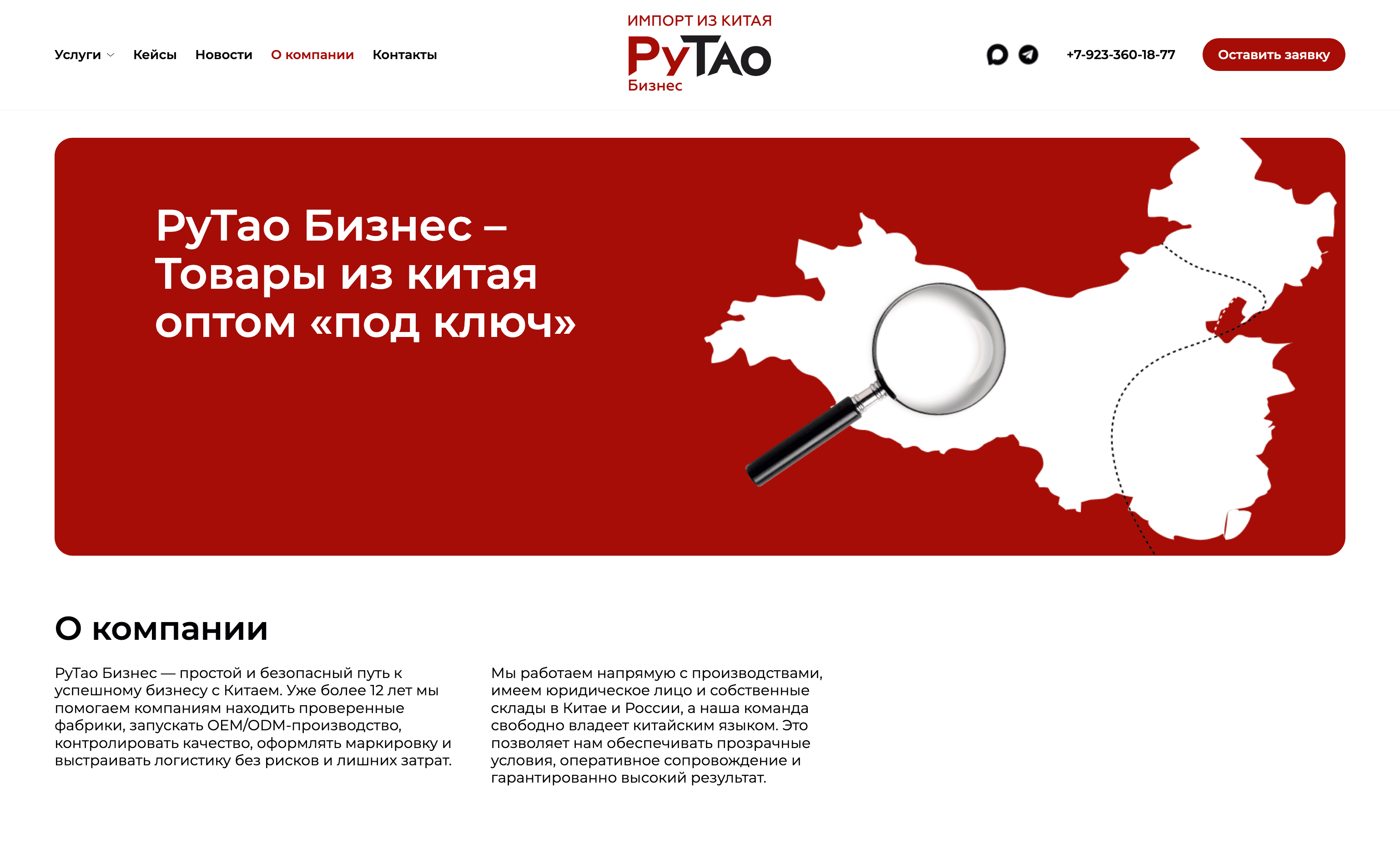 Страница о компании RuTao Business
