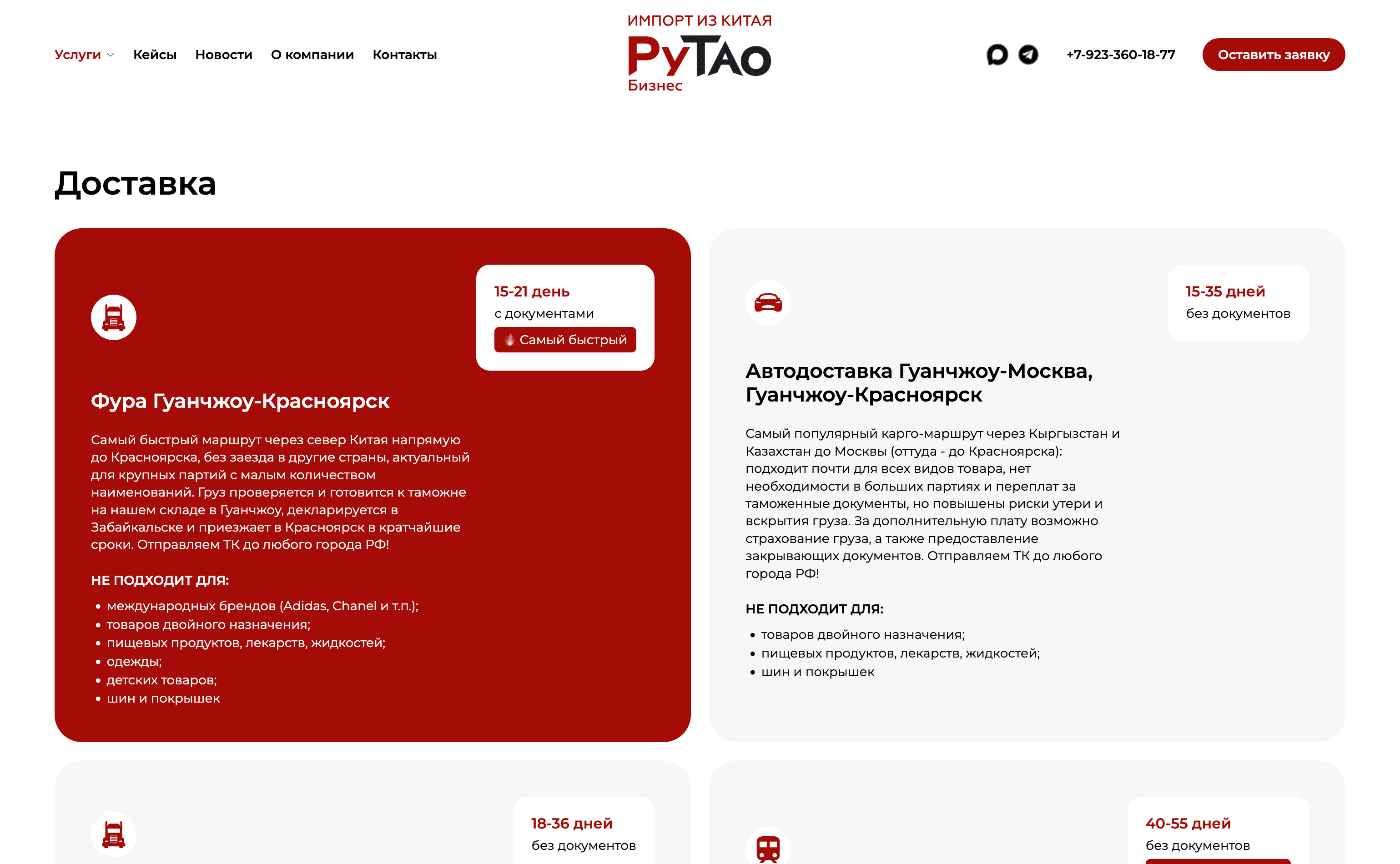 Страница доставки RuTao Business