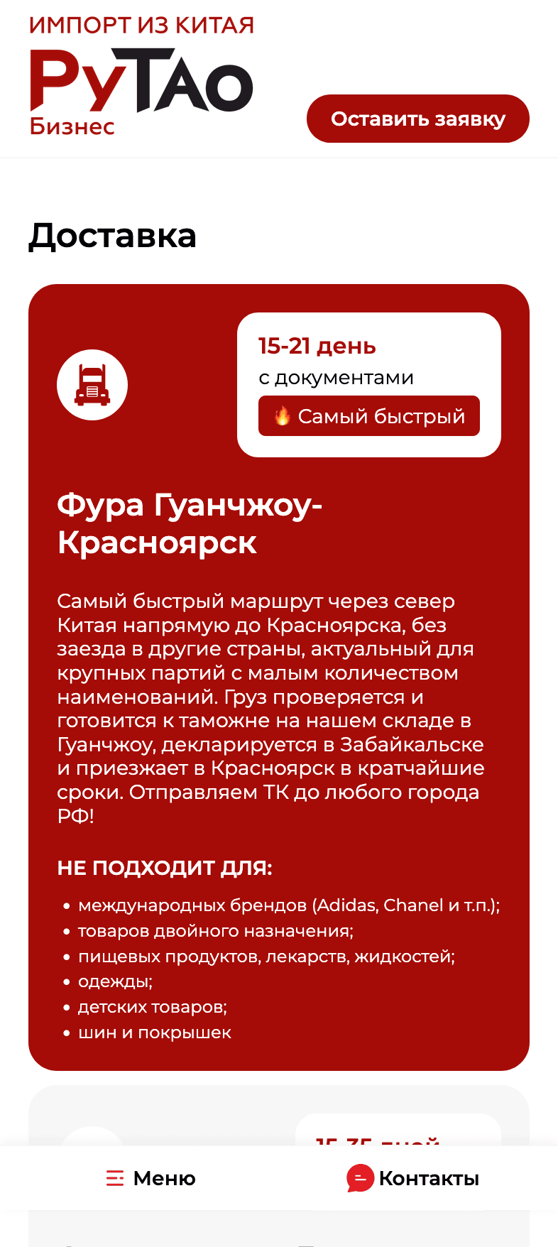 Доставка RuTao Business на мобильном