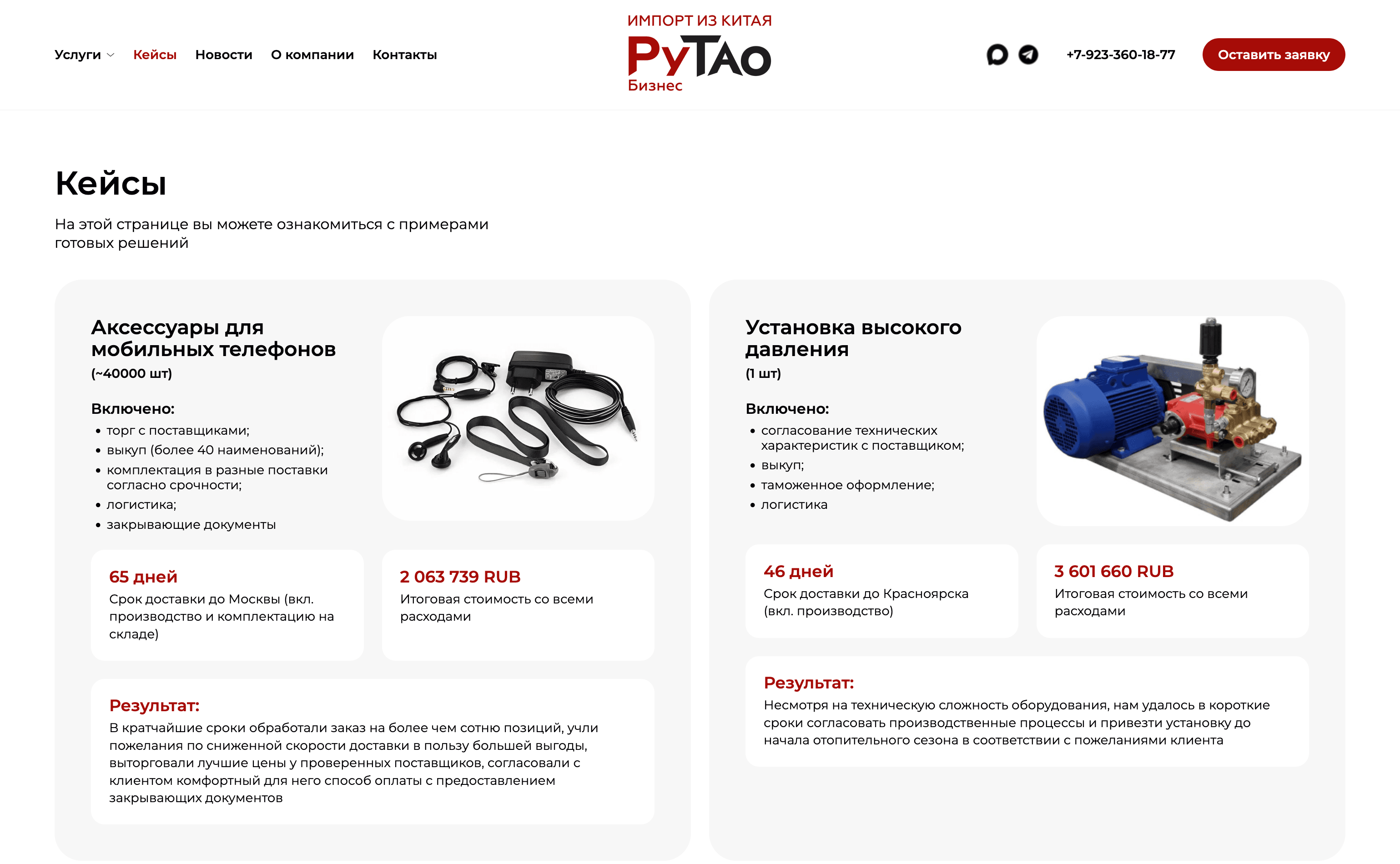 Страница кейсов RuTao Business