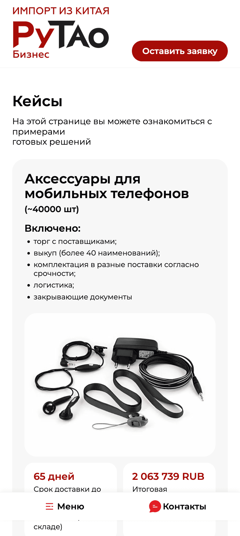 Кейсы RuTao Business на мобильном