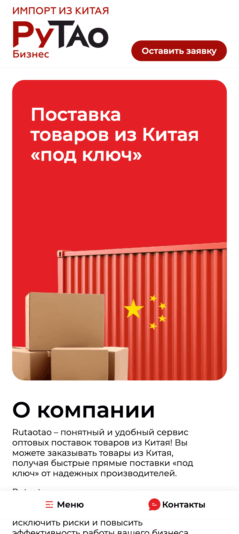 Главная RuTao Business на мобильном