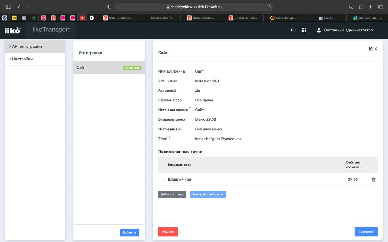 Настройки интеграции сайта с iikoTransport