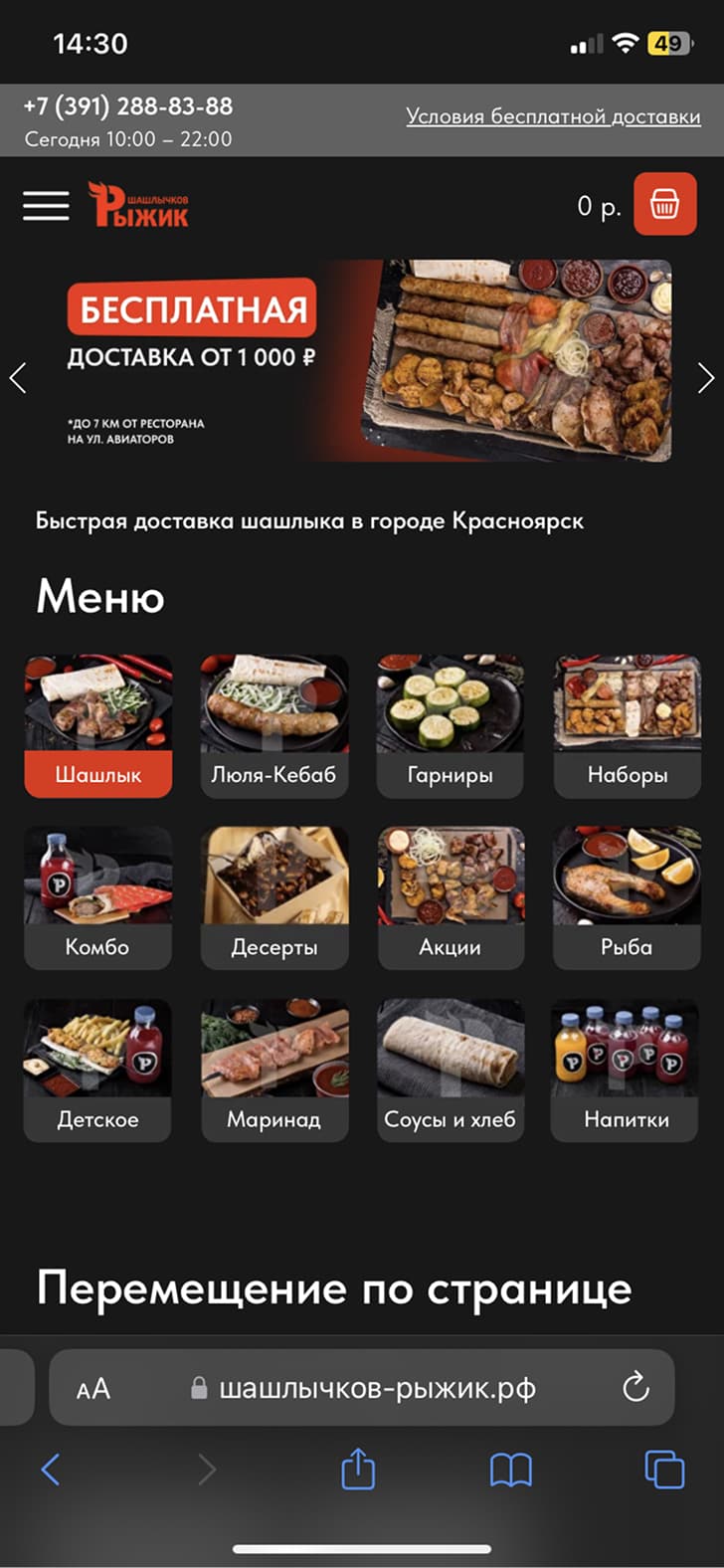 Мобильная версия старого сайта Шашлычков Рыжик