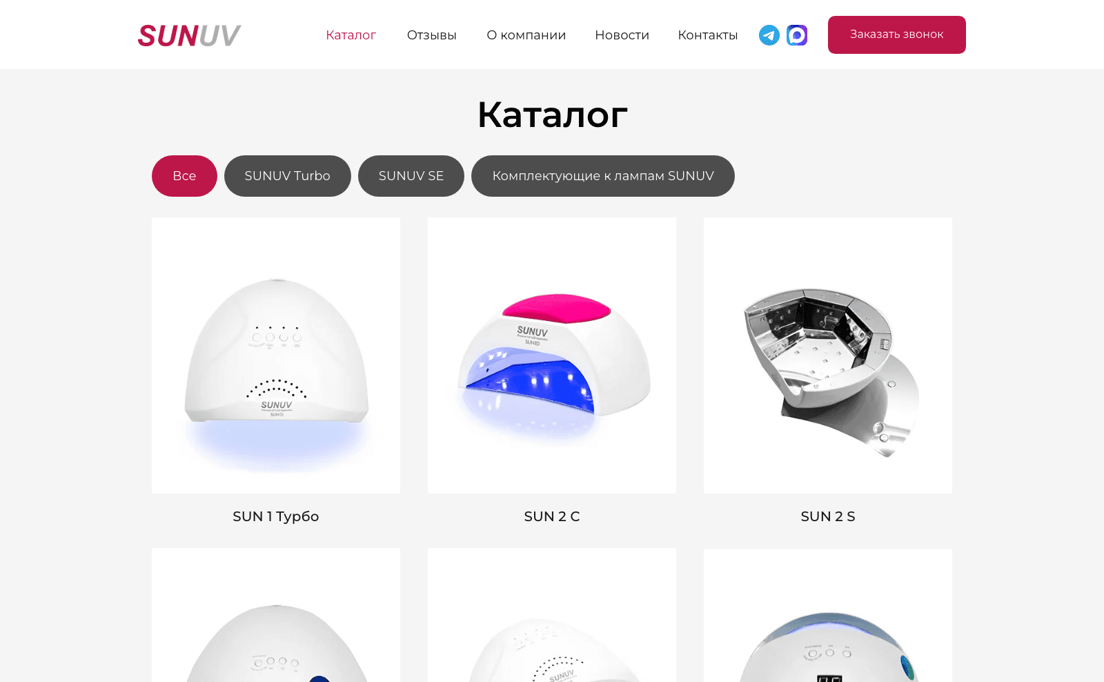 Каталог на сайте SUNUV