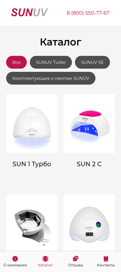 Каталог SUNUV на мобильном