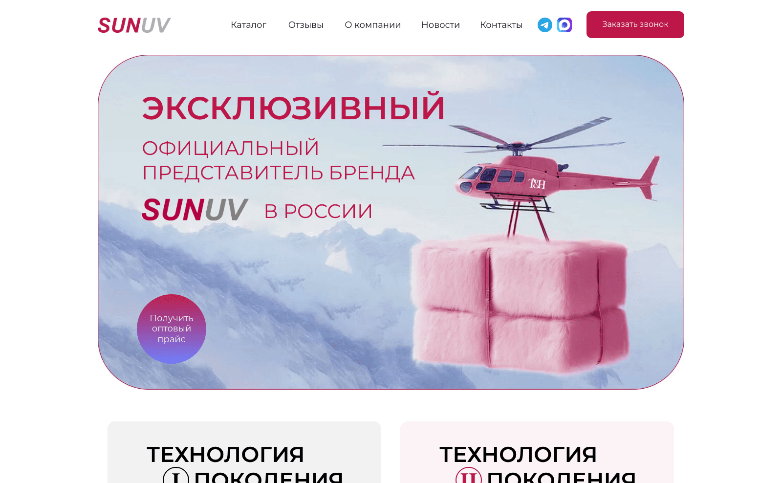 Главная страница SUNUV после редизайна