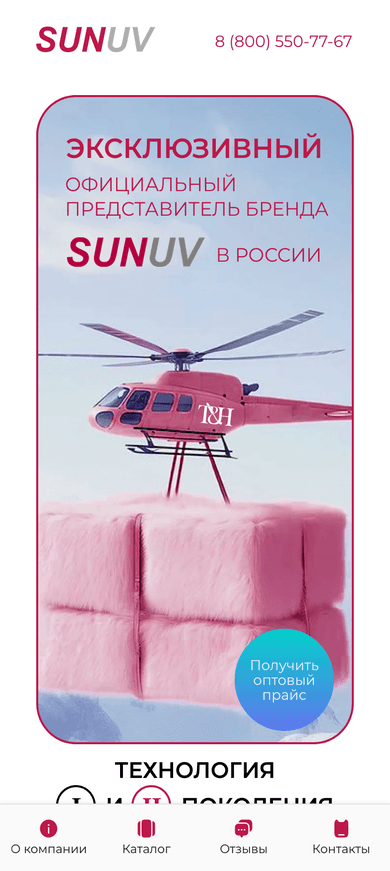 Главная SUNUV на мобильном