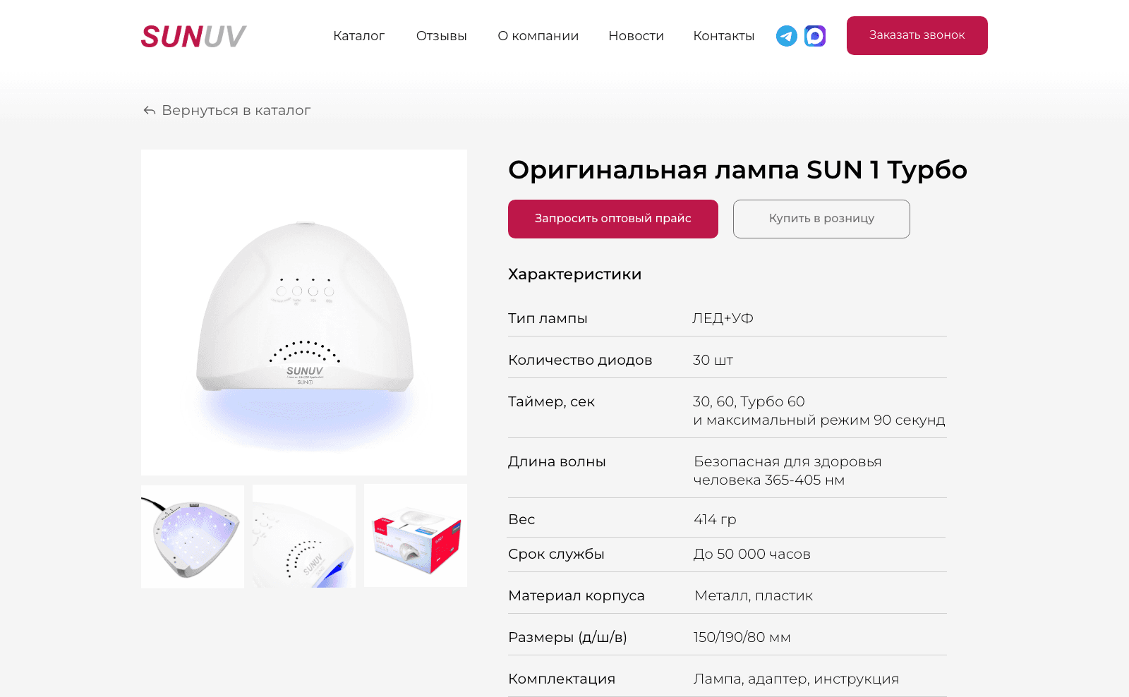 Карточка лампы SUNUV