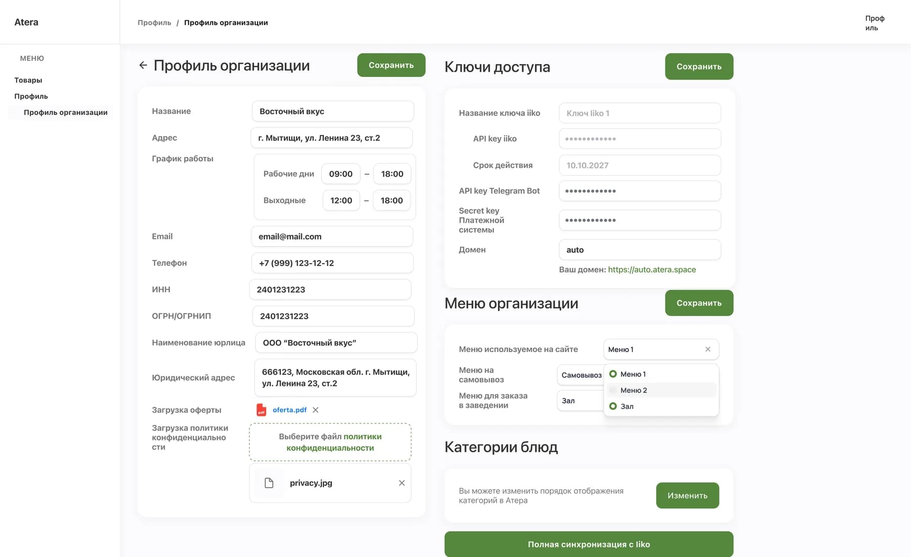 Обезличенный профиль организации в админ-панели ATERA