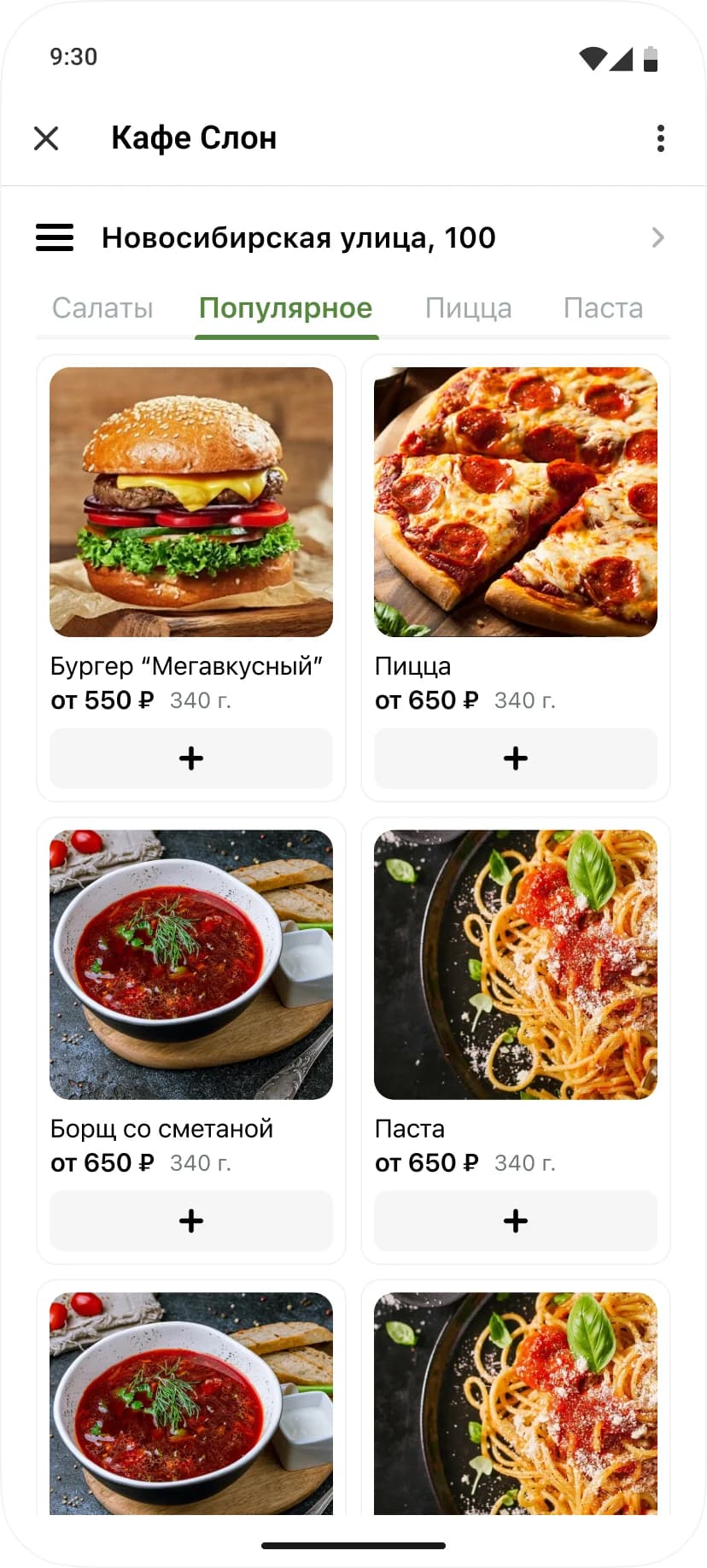 Меню ATERA с категориями и карточками блюд