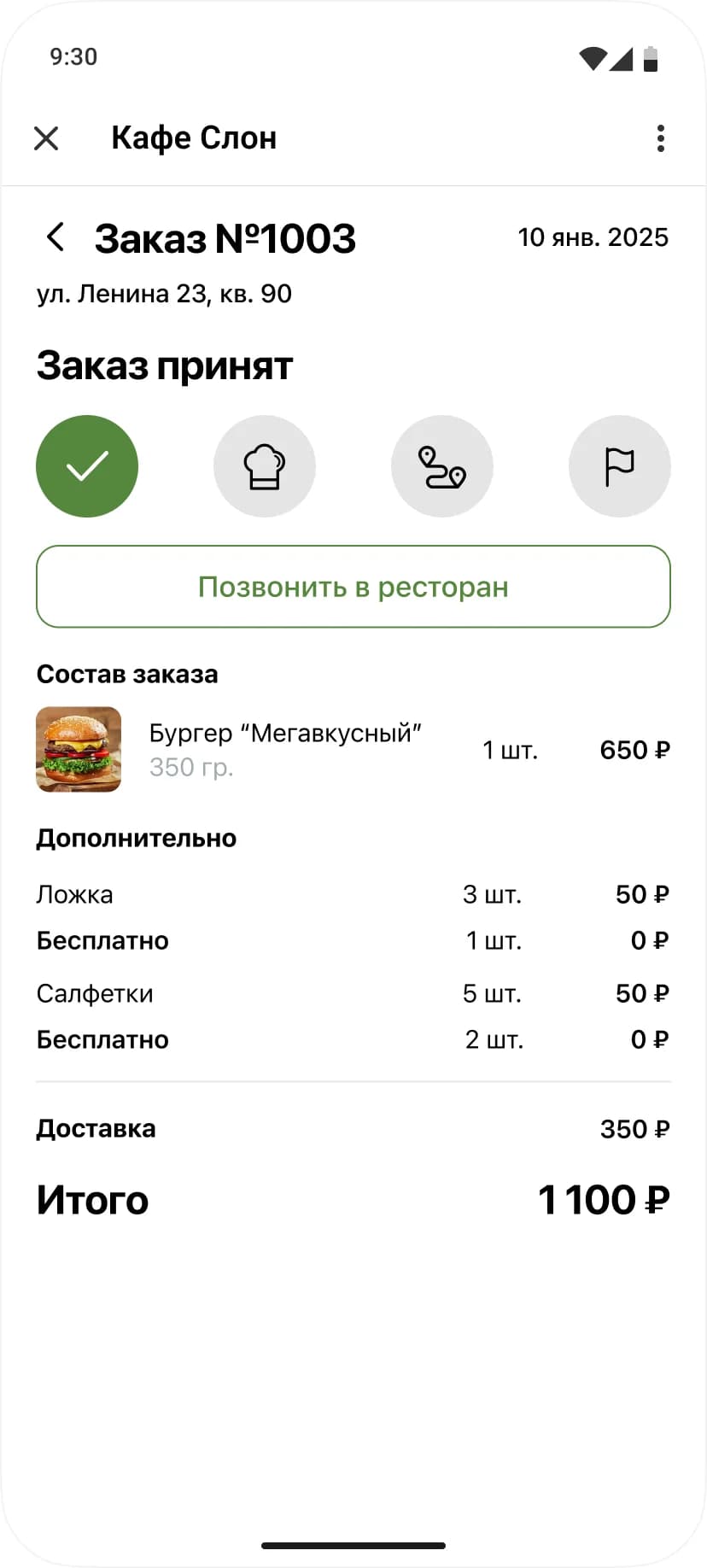 Статус текущего заказа в ATERA