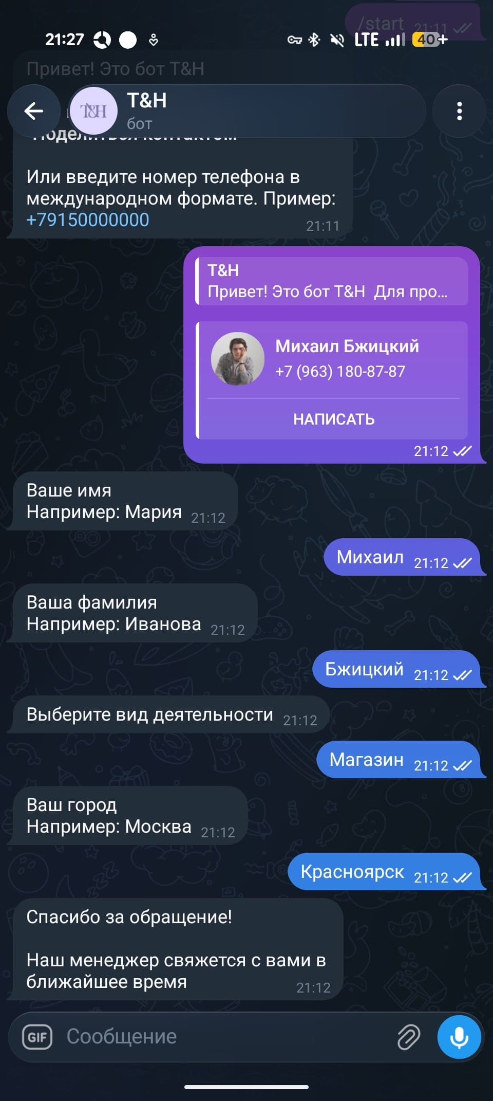 Диалог с чат-ботом T&H в Telegram