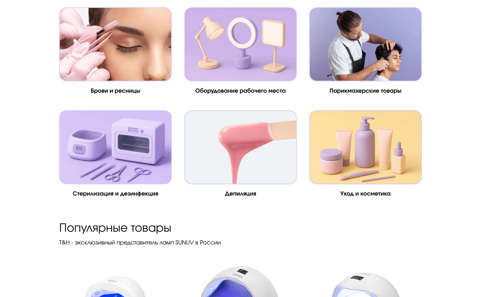 Категории каталога на сайте T&H