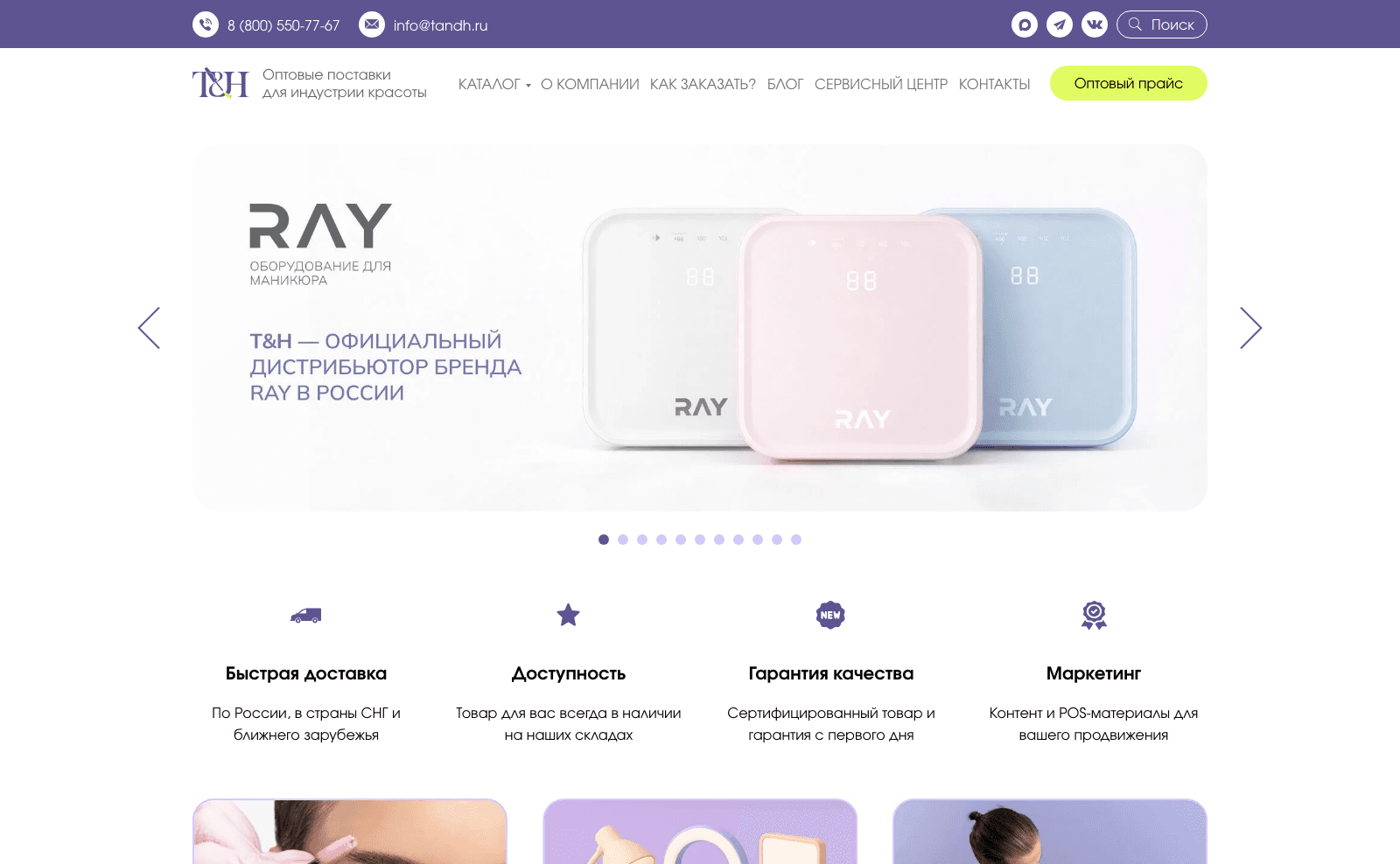 Главная страница T&H
