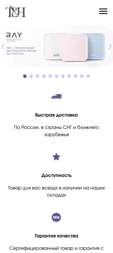 Главная T&H на мобильном
