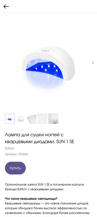 Карточка товара T&H на мобильном